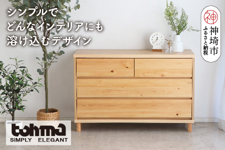 【東馬家具】チプレ 110チェスト【天然 ヒノキ シンプル 国産 自然素材 安心 安全 品質 ナチュラル 収納力 インテリア 完成品 脚のみ取付】(H060633)