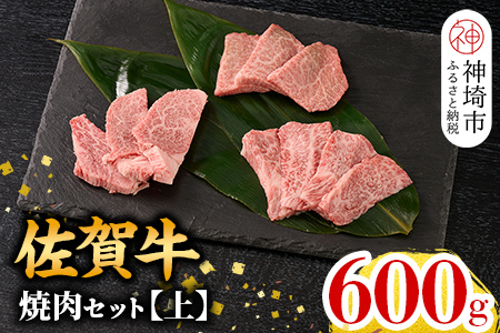 【2月発送】牧場直送 佐賀牛焼肉セット(上)【牛肉 焼肉 厚切り a4 a5 A4 A5 焼肉用 セット 佐賀 ウデ モモ バラ 国産 冷凍 小分け 神埼市】(H106208)