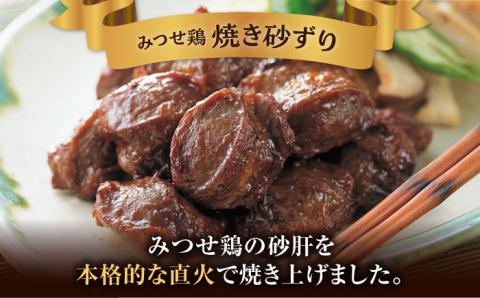 【スピード発送】赤鶏「みつせ鶏」秘伝たれ焼き砂ずり500g 吉野ヶ里町/ヨコオフーズ 砂肝[FAE046]