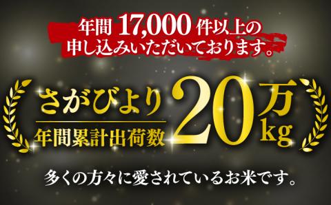 〈受付一時停止中〉【10kg×12回定期便】【令和5年産】さがびより 計120kg（5kg×2袋）12回定期便 吉野ヶ里町/増田米穀 [FBM008]