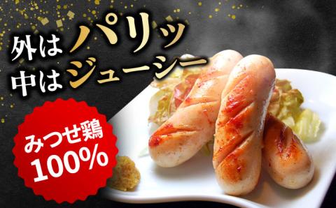 ≪大きくてジューシー！≫みつせ鶏ソーセージ30本セット 吉野ヶ里町/炭寅コーポレーション  [FCI011]