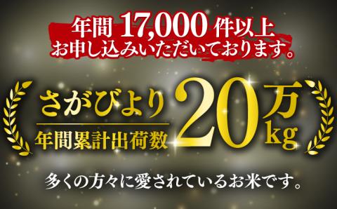 〈受付一時停止中〉【5kg×6回定期便】【令和5年産】さがびより 計30kg（5kg×6回）吉野ヶ里町/増田米穀 [FBM003]