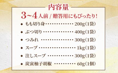 ≪絶品≫みつせ鶏水炊きセット（3～4人前）【炭寅コーポレーション】 [FCI001]