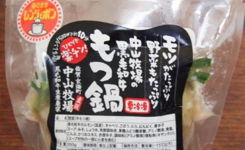 【スピード贅沢夕飯】 牛もつ鍋×4袋【フルーム】[FAZ034]