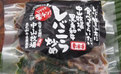 【スピード贅沢夕飯】牛レバニラ炒め×4袋【フルーム】[FAZ035]