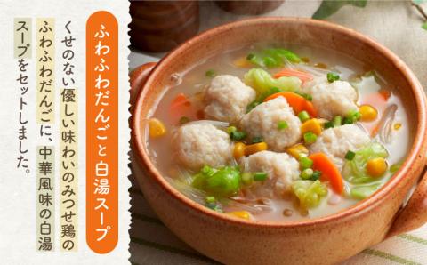 【スピード発送】赤鶏「みつせ鶏」のふわふわだんごと白湯スープ 4袋（1袋226g / 4~5人分） 吉野ヶ里町/ヨコオフーズ [FAE039]