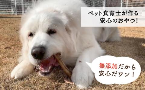 大型犬向け☆天然いのししのスモーク骨ガム3本【わんこin食堂】 [FCG052]