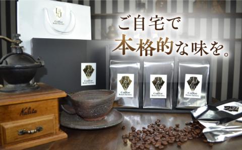 【6回定期便】LAJA・スペシャリティコーヒーセット【200g×3袋】×6回の計3.6kg[FBR008]