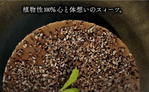 植物性100％ Vegan Raw Cake Chocolate（チョコレート／Lサイズ）☆お砂糖・小麦粉・乳製品不使用のスイーツ Dondonyokunaru/吉野ヶ里町 [FCF041]