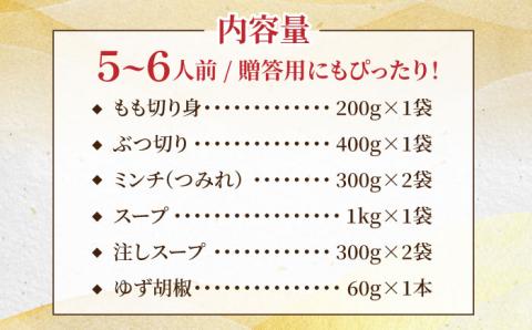 ≪絶品≫みつせ鶏水炊きセット（5～6人前）【炭寅コーポレーション】 [FCI002]