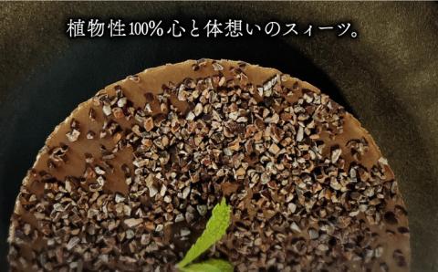 【3回定期便】植物性100％ Vegan Raw Cake Chocolate（チョコレート／Lサイズ）☆お砂糖・小麦粉・乳製品不使用のスイーツ Dondonyokunaru [FCF042]