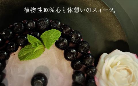 植物性100％ Vegan Raw Cake Blueberry（ブルーベリー／Lサイズ）☆お砂糖☆小麦粉☆乳製品不使用のスイーツ Dondonyokunaru/吉野ヶ里町 [FCF035]