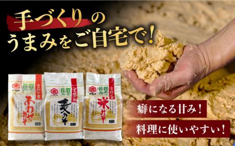 【年内発送可 ※～12/17ご入金まで！】【蔵人のこだわり】味噌3種詰め合わせセット【北村醤油醸造】[FAB002]