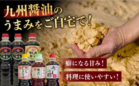 【厳選逸品】こだわりの醤油・だし詰め合わせ【北村醤油醸造】[FAB004]