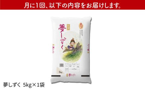 【令和5年産】【5kg3回定期便】夢しずく計15kg（5kg3回）吉野ヶ里町/増田米穀  [FBM010]