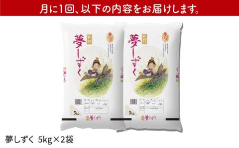 【令和5年産】【10kg6回定期便】夢しずく 計60kg（10kg6回）吉野ヶ里町/増田米穀  [FBM015]