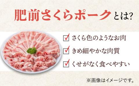＜しゃぶしゃぶやカツ・ソテーに！＞佐賀県産 肥前さくらポーク バラエティセット 計1.5kg （バラ500g/肩ロース500g/ヒレ500g） 豚肉 吉野ヶ里町/アスタラビスタ [FAM028]