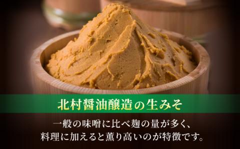 【3回定期便・芳醇な香り】佐賀県無添加「生」味噌3種（麦・米・合わせ）3回合計4.5kgセット 吉野ヶ里町/北村醤油醸造 みそ[FAB006]