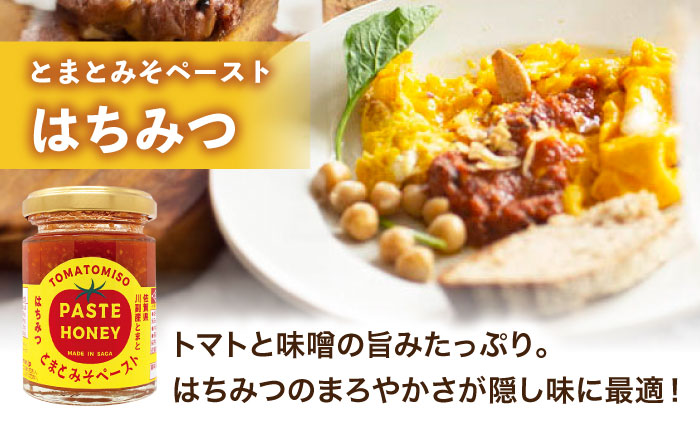 【パスタにぴったり！4点セット】とまとみそペースト 120g×3種（はちみつ・トリュフ塩＆バジル・アンチョビ＆ガーリック）・葡萄の種から採れたオイル 170g 吉野ヶ里町/イデマン味噌醤油醸造元 [FAF034]