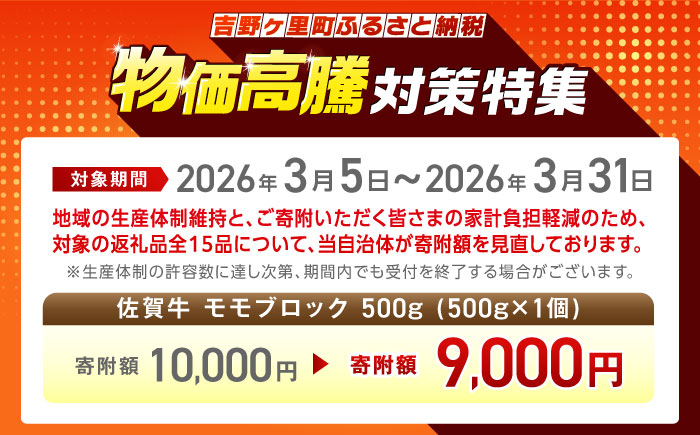 艶さし！ 佐賀牛 モモブロック （ローストビーフ用等） 約500g 吉野ヶ里町 ローストビーフ[FDB026]