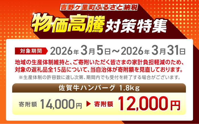 厳選素材の佐賀県産佐賀牛ハンバーグ 計1.8kg(150g×12個) 吉野ヶ里町/多久精肉店 ハンバーグ[FDK002]