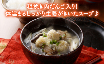 ＜夕食に嬉しいあと一品！＞みつせ鶏 肉だんご 生姜スープ付き（だんご120g、スープ50g×2）4袋 【スピード発送】吉野ヶ里町/ヨコオフーズ 鶏団子[FAE110]