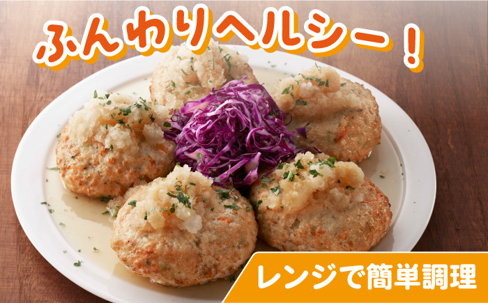 【スピード発送】ヘルシー！みつせ鶏ふんわり豆腐ハンバーグ 計10個（5個×2パック） 吉野ヶ里町/ヨコオフーズ ハンバーグ[FAE163]