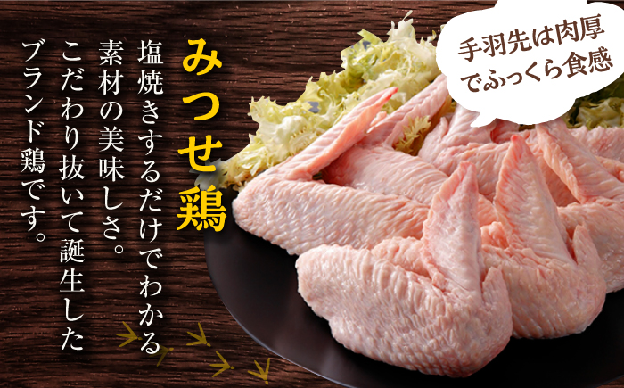 【スピード発送】＜使い勝手抜群！＞みつせ鶏 手羽先（バラ凍結）計1.2kg（400g×3袋） 吉野ヶ里町/ヨコオフーズ[FAE171]