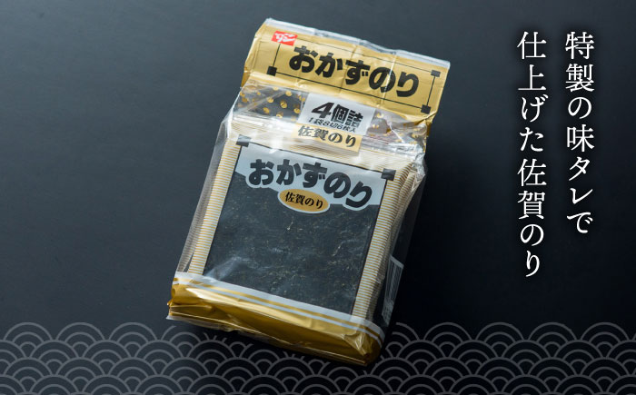 【半年分！2ヶ月ごと計3回定期便】佐賀のりおかずのり4袋詰 8個入り [FBC002]
