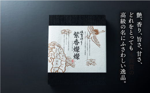 【至高の逸品】佐賀のり『紫香燦燦（しこうさんさん）』板海苔4枚×8袋  のり[FBC017]