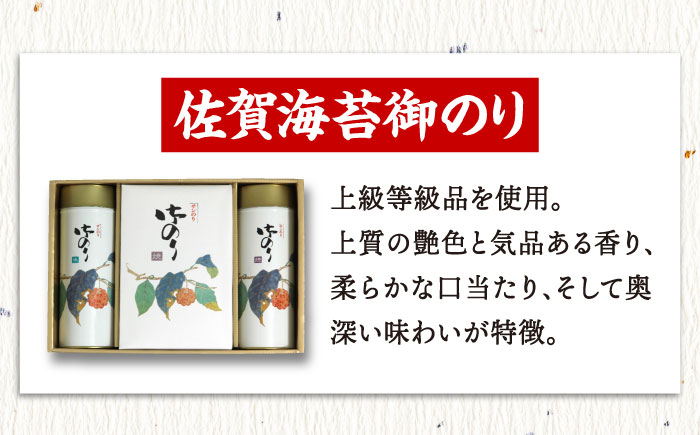 【全6回定期便】＜詰め合わせ＞佐賀海苔御のり 味のり・焼のり 株式会社サン海苔/吉野ヶ里町 [FBC053]