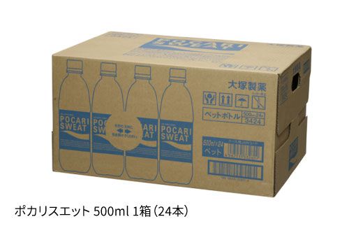 【熱中症対策】 500ml 1箱（24本）ポカリスエット 飲み物【大塚製薬】 ポカリ[FBD005]