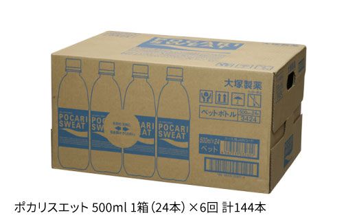 【熱中症対策】＜6回定期便＞500ml 1箱（24本）×6回 ポカリスエット 吉野ヶ里町/大塚製薬[FBD007]