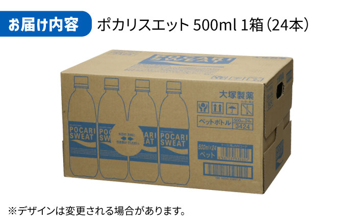 ＜人気返礼品2ケースセット＞ポカリスエット 500ml 1箱（24本） ＆ ボディメンテドリンク 500ml 1箱（24本） 合計2箱セット（48本） 吉野ヶ里町/大塚製薬 ポカリ[FBD013]