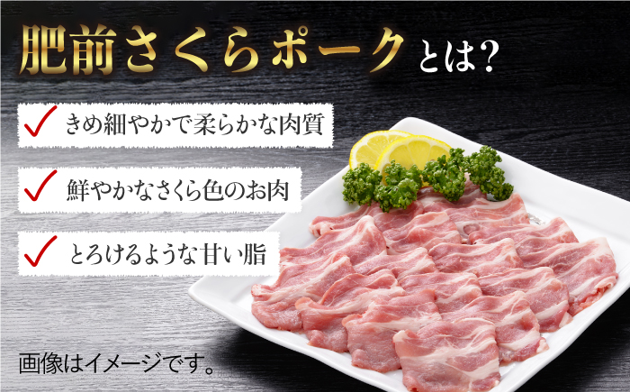 【佐賀のブランド豚・大容量】肥前さくらポーク 肩ローススライス1,000g【佐賀県農業協同組合】 [FBE024]