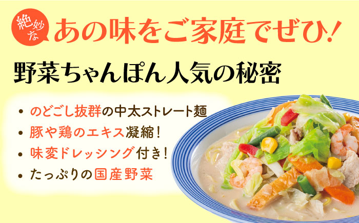 【スピード発送！】リンガーハット 野菜たっぷりちゃんぽん 6食セット 生姜ドレッシング付【人気No.1】＜1日に必要な野菜の2/3が摂れる！＞ |チャンポン 冷凍 国産 ちゃんぽん麺 |吉野ヶ里町/リンガーフーズ [FBI017]