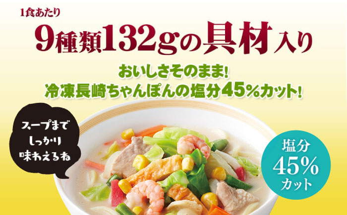 【スピード発送！】リンガーハット 減塩ちゃんぽん 8食セット＜おいしさそのまま！塩分45%カット＞| チャンポン 冷凍 ちゃんぽん麺 冷凍 国産 | 吉野ヶ里町/リンガーフーズ [FBI025]