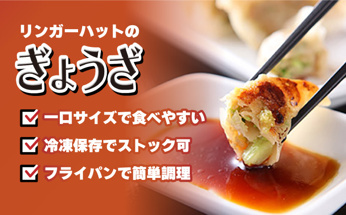 【スピード発送！】リンガーハットのぎょうざ12個×5パック＜全て国産！＞| 餃子 ギョウザ ぎょうざ リンガー リンガーハット 冷凍 国産 |吉野ヶ里町/リンガーフーズ [FBI029]