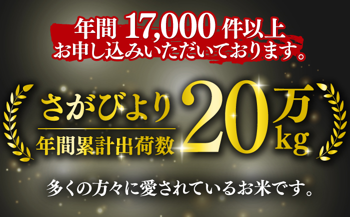 〈受付一時停止中〉【数量限定】【6回定期便】【令和5年産】さがびより 計30kg（5kg×6回）吉野ヶ里町/増田米穀 [FBM037]