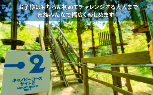 【家族で楽しめる！】キャノピーコース（1名チケット） 吉野ヶ里町/フォレストアドベンチャー[FBQ003]
