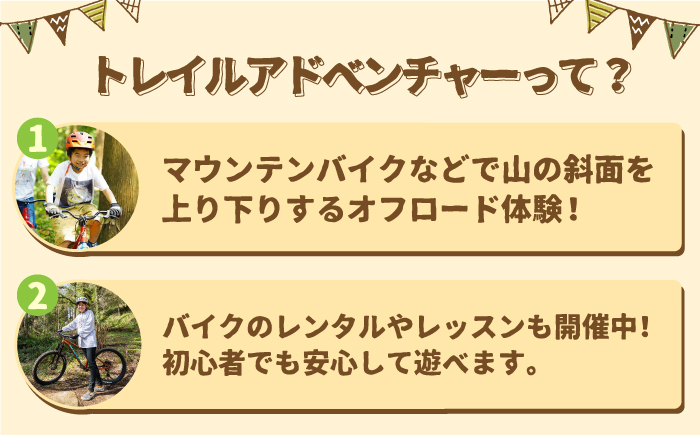 【トレイルアドベンチャー・吉野ヶ里】トレイル利用チケット1名分（コース利用のみ・自転車持ち込み） [FBQ006]