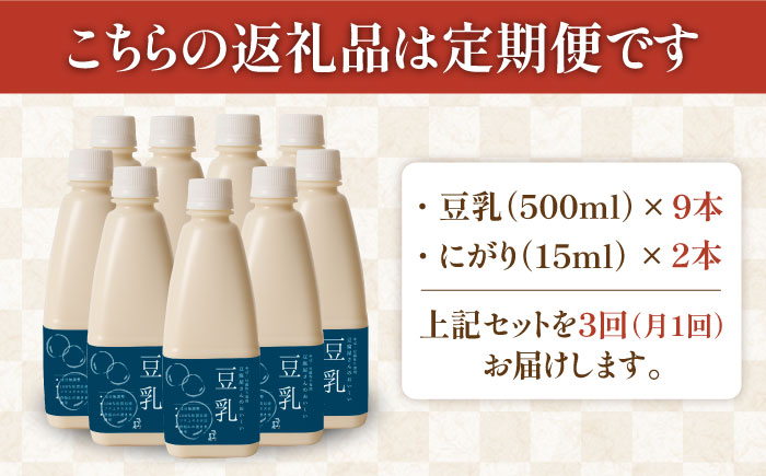 【3回定期便・大容量】五ケ山豆腐の濃厚ゆば鍋堪能セット（豆乳9本・にがり2本）【五ケ山豆腐・株式会社愛しとーと】 [FBY012]