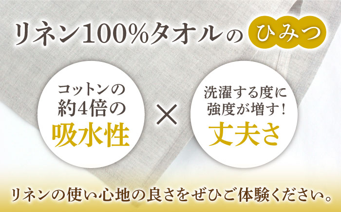 長く使える上質のリネン100％のバスタオル4枚セット 吉野ヶ里町/Dondonyokunaru 日用品[FCF012]