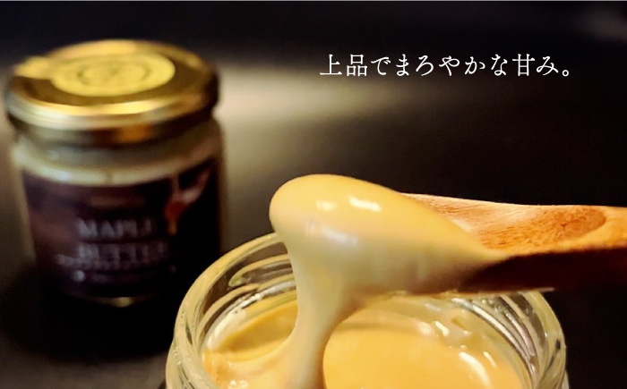 メープルシロップ100％のメープルバター（スプレッド）4個 吉野ヶ里町/Dondonyokunaru [FCF061]