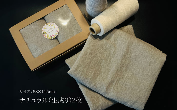 柔らか加工のリネン100％のバスタオル2枚セット 吉野ヶ里町/どんどん良くなる [FCF074]