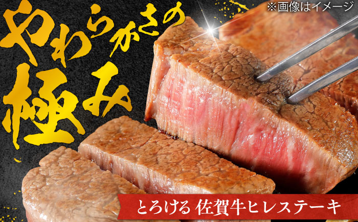 【3回定期便】 ＜極上の柔らかさ＞ 佐賀牛ヒレステーキ 140g×2枚 総量840ｇ 吉野ヶ里町/やま田商店 [FCH013]
