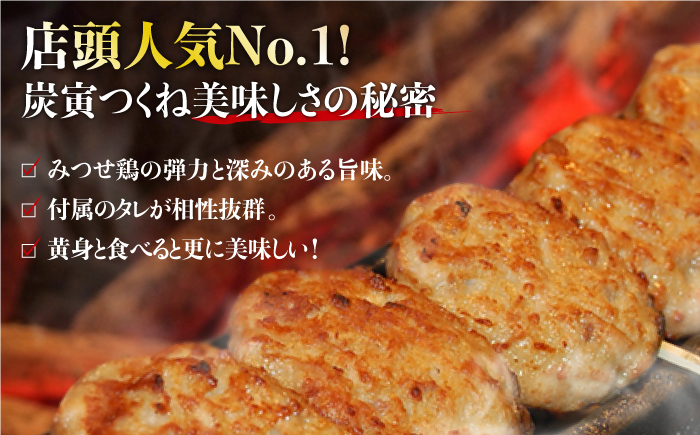 お店でダントツ人気のこだわりつくね！【鶏料理専門店で１番人気】みつせ鶏つくね30個セット【炭寅コーポレーション】  つくね[FCI010]