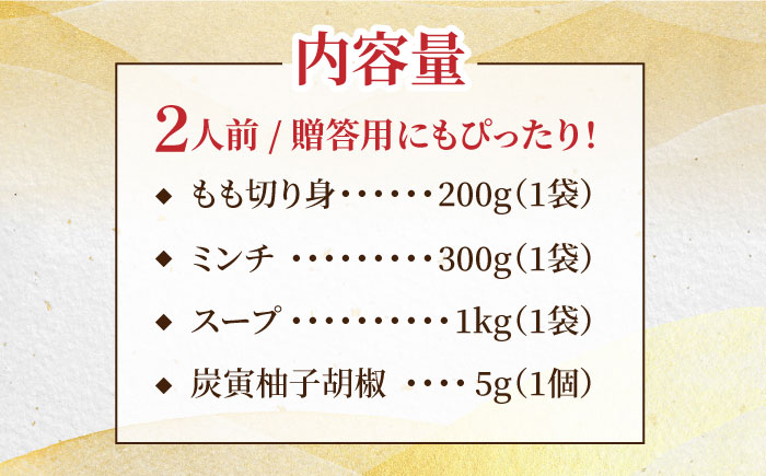 ≪絶品≫みつせ鶏水炊きセット（2人前）炭寅コーポレーション/吉野ヶ里町 [FCI012]