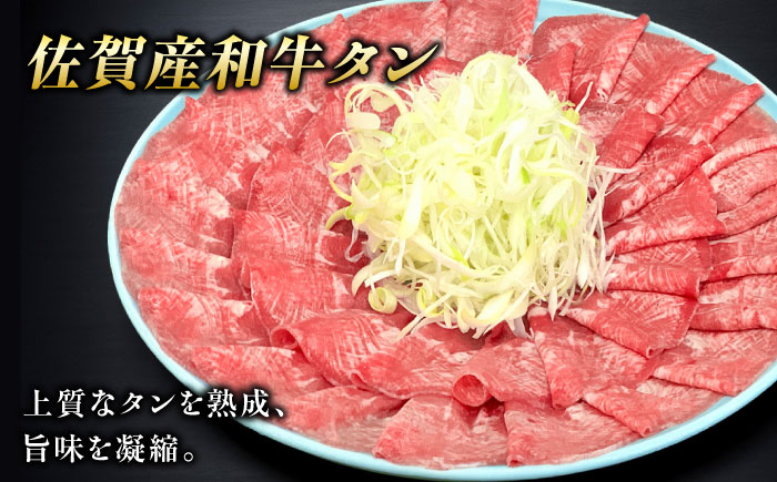 佐賀産和牛 牛タンしゃぶしゃぶセット 500g 吉野ヶ里町/やきとり紋次郎 [FCJ058]