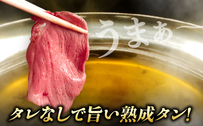 【全6回定期便】九州産 黒毛和牛 牛タンしゃぶしゃぶセット 500g 計3kg 吉野ヶ里町/やきとり紋次郎 [FCJ073]